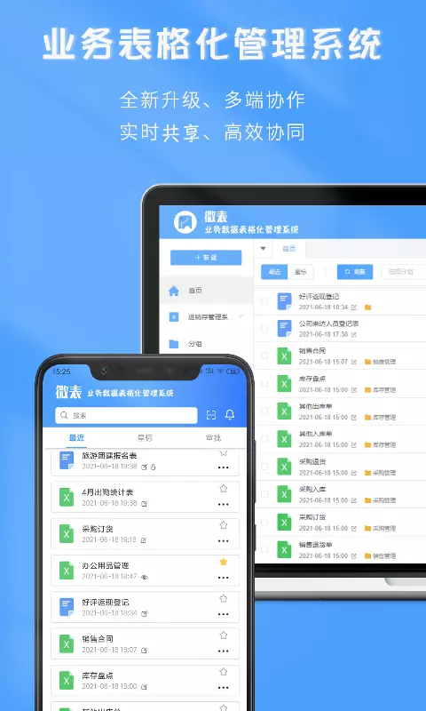 微表-在线表格表单工资表格 v6.0.2免费版截图1