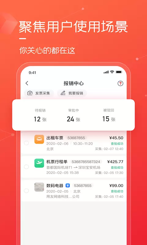 友费控v1.4.5-提供给企业先进的费用报销截图2