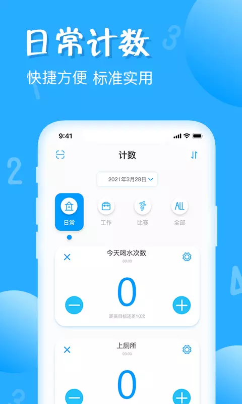 标准计数器v1.5.33-一键计数、精准无误截图1