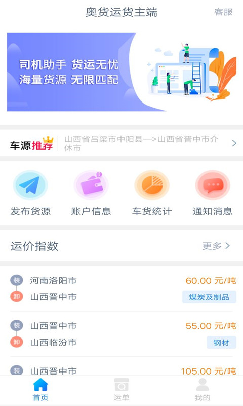 奥货运货主端 v1.9.2免费版截图1