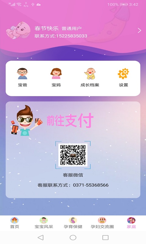 秀卓影v3.5.0-宝宝成长，随时记录截图3