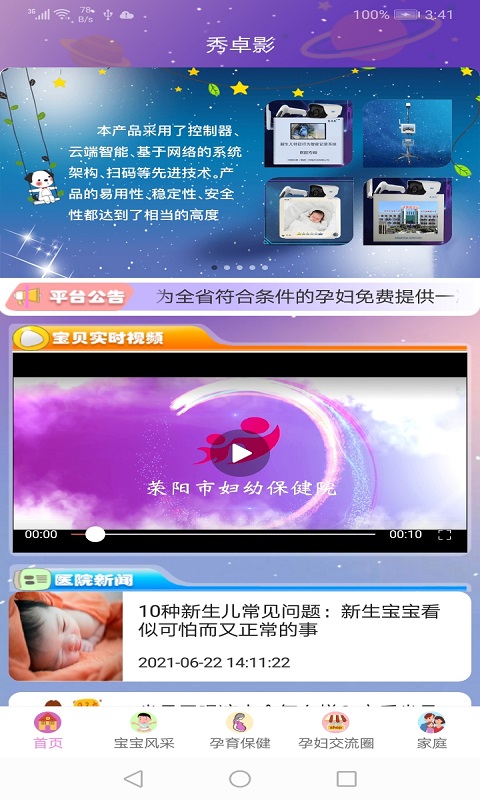 秀卓影v3.5.0-宝宝成长，随时记录截图2