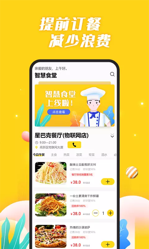 智慧食堂v2.15-智慧食堂提供了便捷的订餐就餐服务截图2