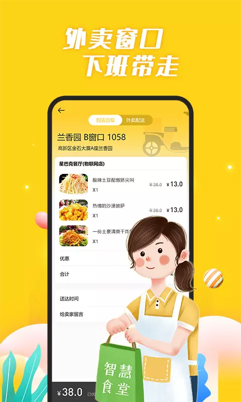 智慧食堂v2.15-智慧食堂提供了便捷的订餐就餐服务截图3