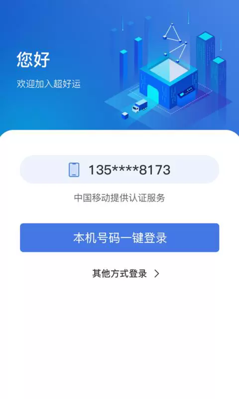 超好运货主版 v2.2.4免费版截图1