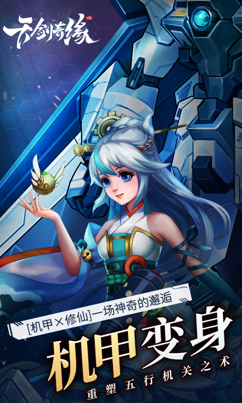 天剑奇缘 v1.0.3免费版截图1