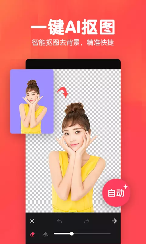 P图照片抠图-抠图 v1.3.4-抠图拼图多功能图片编辑工具截图2