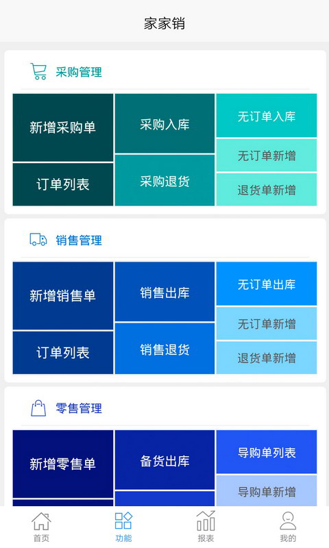 家家销-一体化云管理SaaS平台v2.2.6-轻松移动办公，随时随地管理截图2