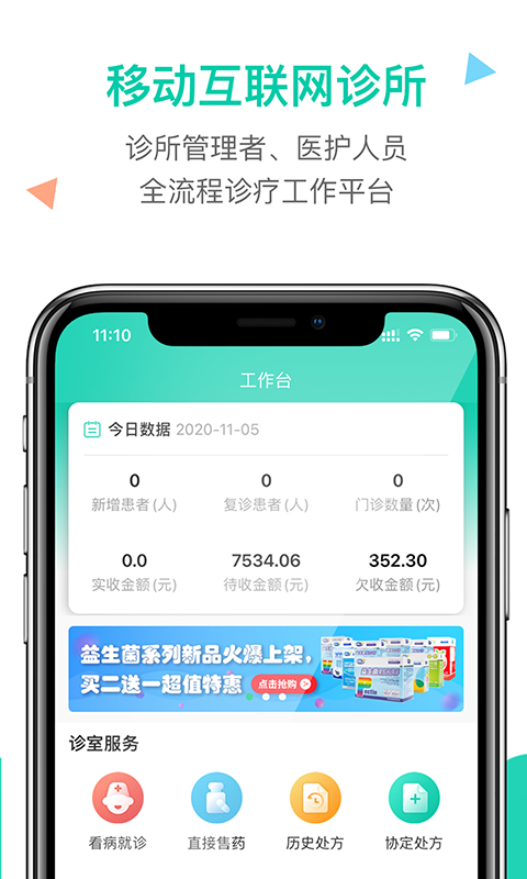 诊所在线-用诊所在线做明医 v7.2.6免费版截图1