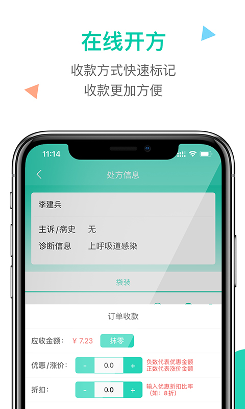 诊所在线-用诊所在线做明医 v7.2.6免费版截图2