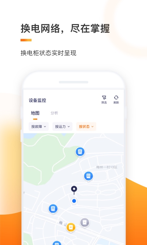 e换电助理 v1.2.0免费版截图1