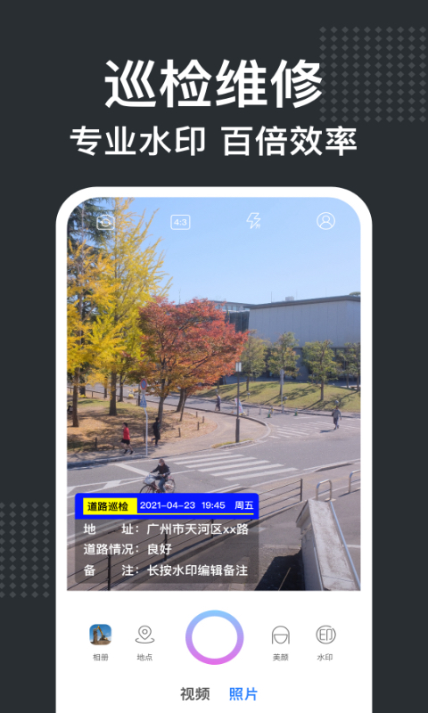 经纬水印相机 v2.1.1免费版截图2