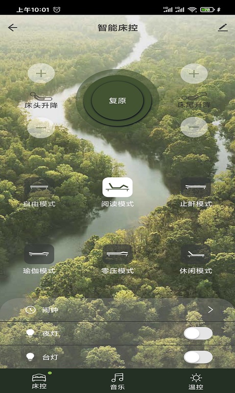 香邂智能v1.0.1-智能床垫，智慧睡眠截图2