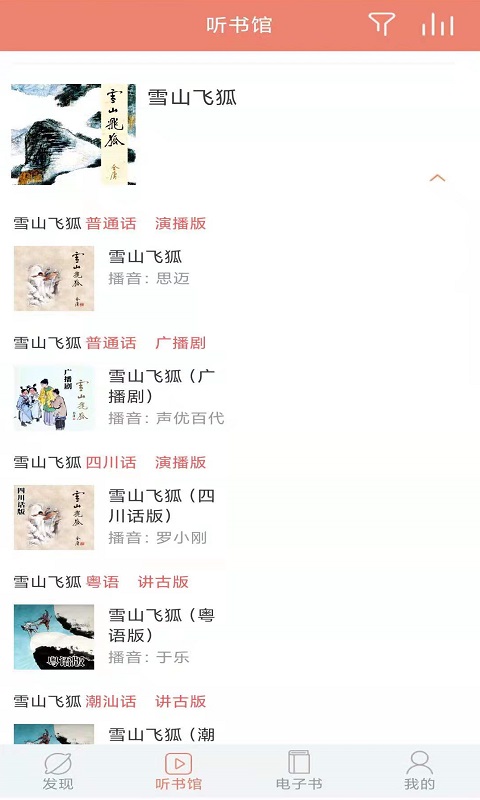 百听听书v2.6.5-丰富资源，高品质音质，百听不厌截图3