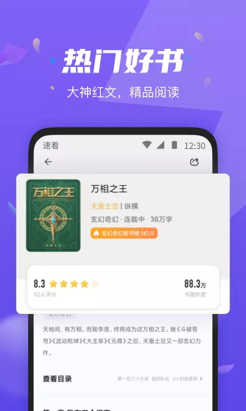 速看免费小说 v2.2.6-海量书库，有声书籍截图2