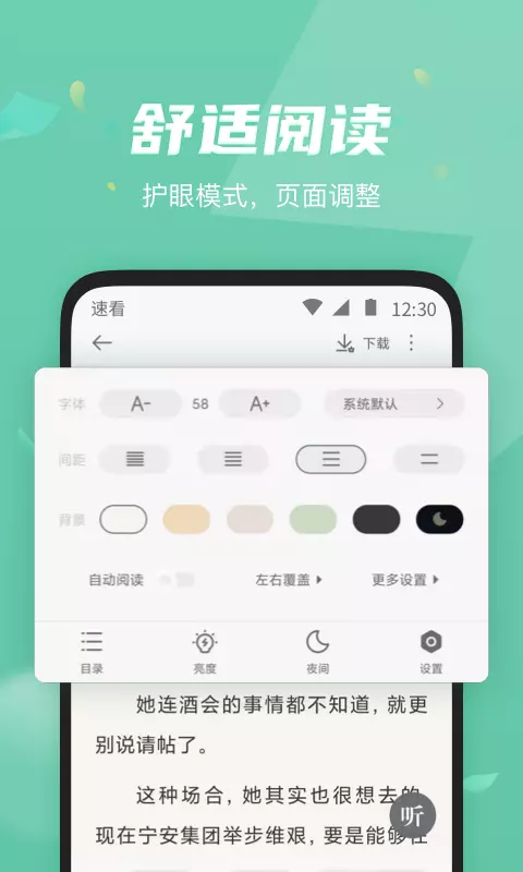 速看免费小说 v2.2.6-海量书库，有声书籍截图3