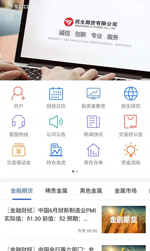 民生期货 v5.6.1.0免费版截图1