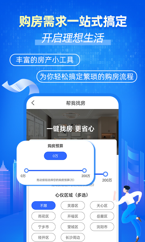 楼市网v1.0.5-买省心好房，尽在楼市网截图1