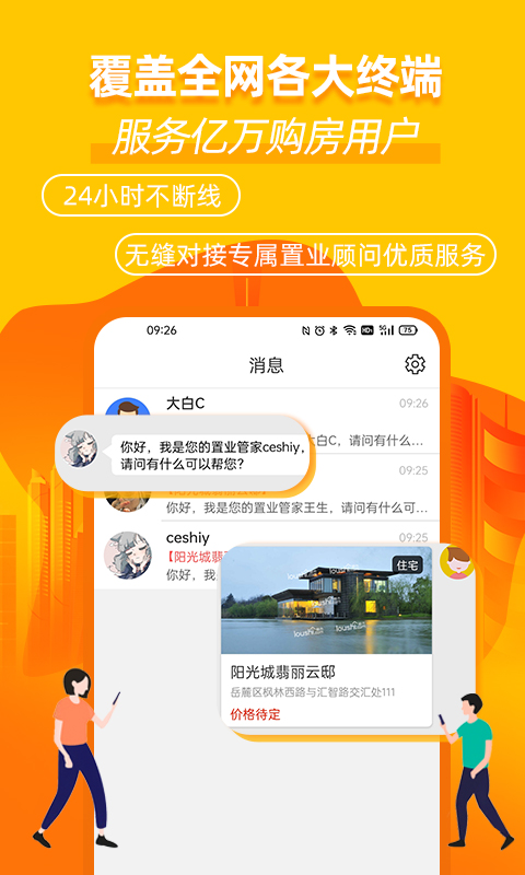 楼市网v1.0.5-买省心好房，尽在楼市网截图3