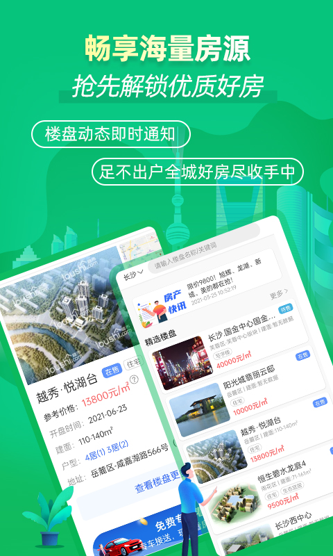 楼市网v1.0.5-买省心好房，尽在楼市网截图2