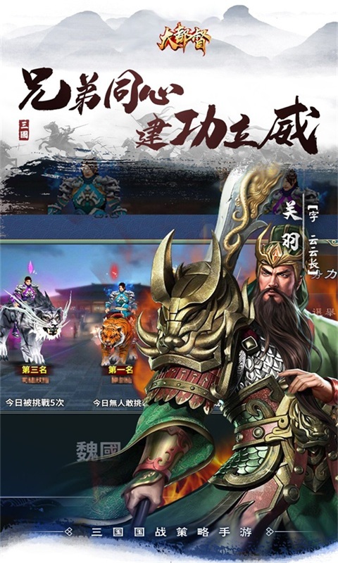 大都督-三国策略卡牌游戏 v1.2.6-武将集结，再战三国截图2