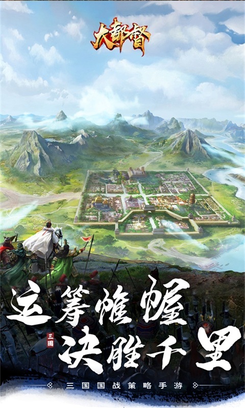 大都督-三国策略卡牌游戏 v1.2.6-武将集结，再战三国截图3