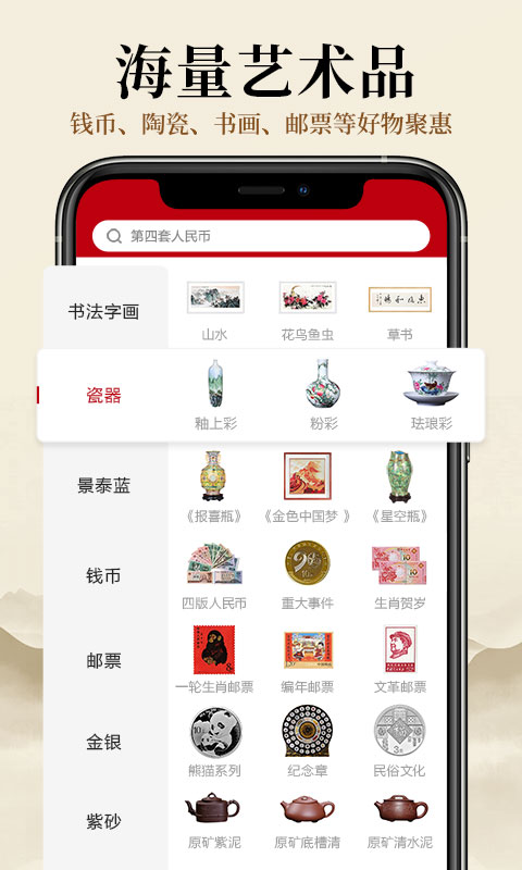 收藏天下-艺术品直播商城 v1.4.12-国内领先的艺术品购物平台截图2