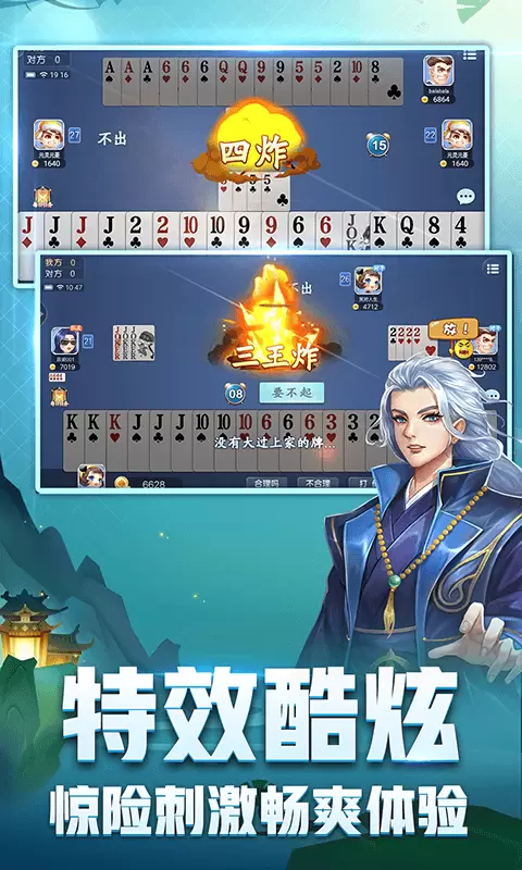 刨幺 v6.0.4.8-东北经典的扑克牌游戏截图3