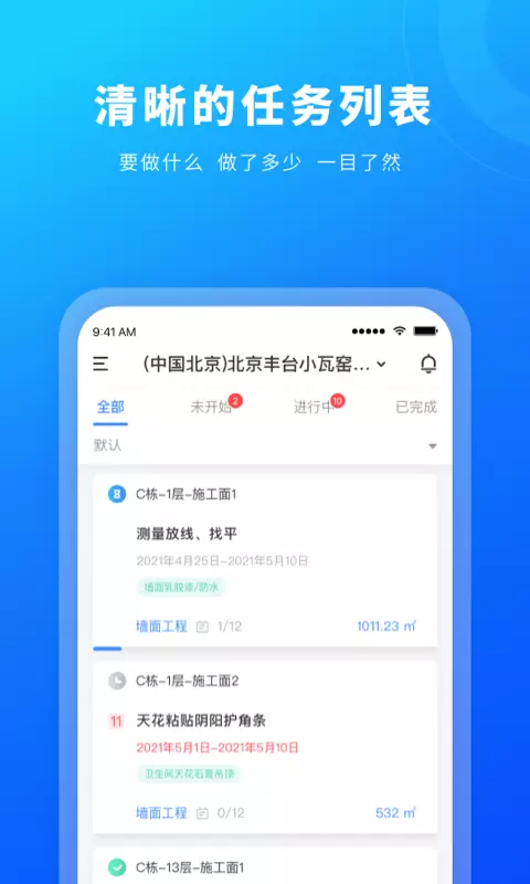 源著e施工v2.9.04-装饰工程项目，数字化管理系统截图2