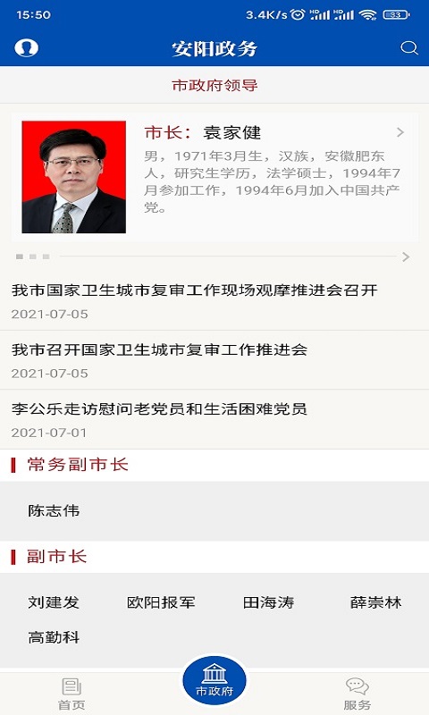 安阳市政府网v1.6.1-政务资讯，掌握先机截图2