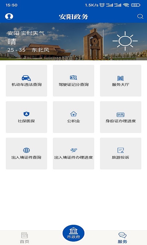 安阳市政府网v1.6.1-政务资讯，掌握先机截图3