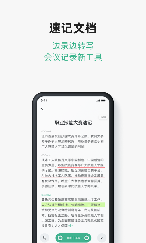 讯飞文档 点击查看大图