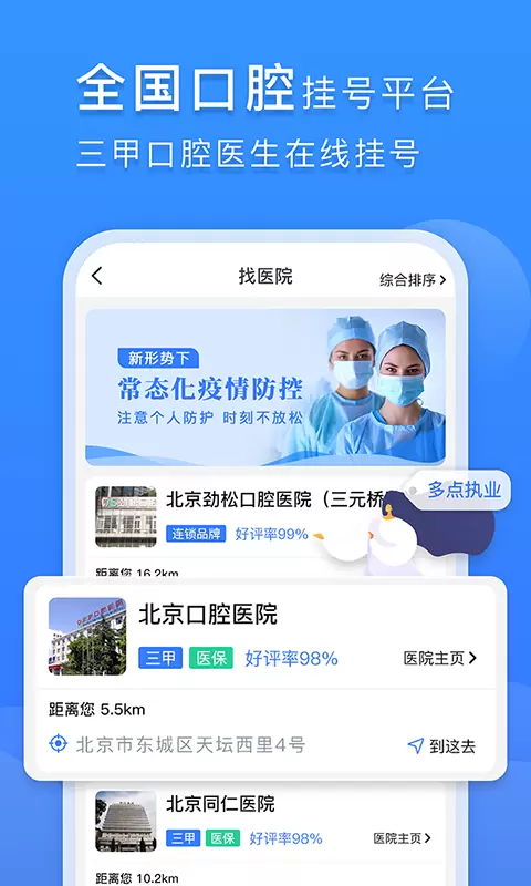 口腔科医院挂号网-牙齿矫正整形 v2.1.0免费版截图1