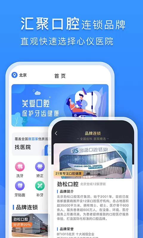 口腔科医院挂号网-牙齿矫正整形 v2.1.0免费版截图2