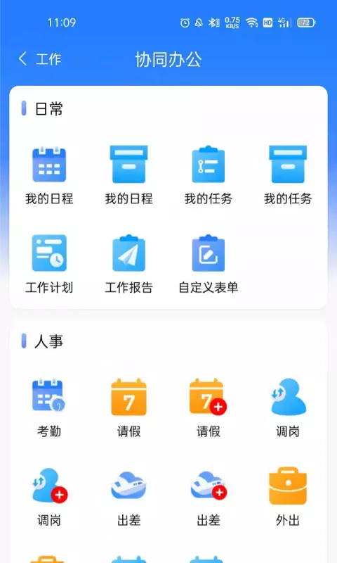 快易销v6.8.0-移动数字化商务套件截图2