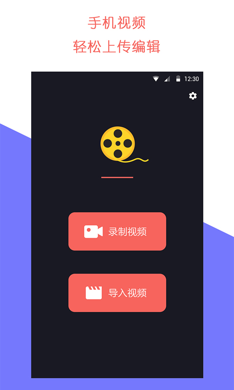 牛播-视频剪辑 v1.1.2免费版截图1