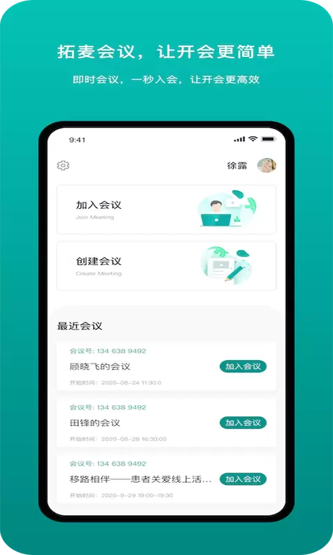 拓麦会议-TalkMED Meeting v1.9.6免费版截图2