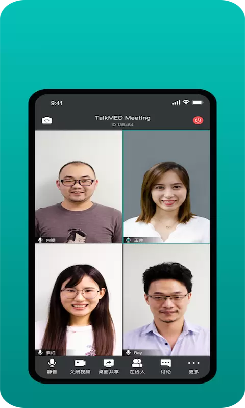 拓麦会议-TalkMED Meeting v1.9.6免费版截图1