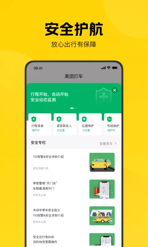 美团打车 v2.45.0-出行超优惠，打车随机立减截图2