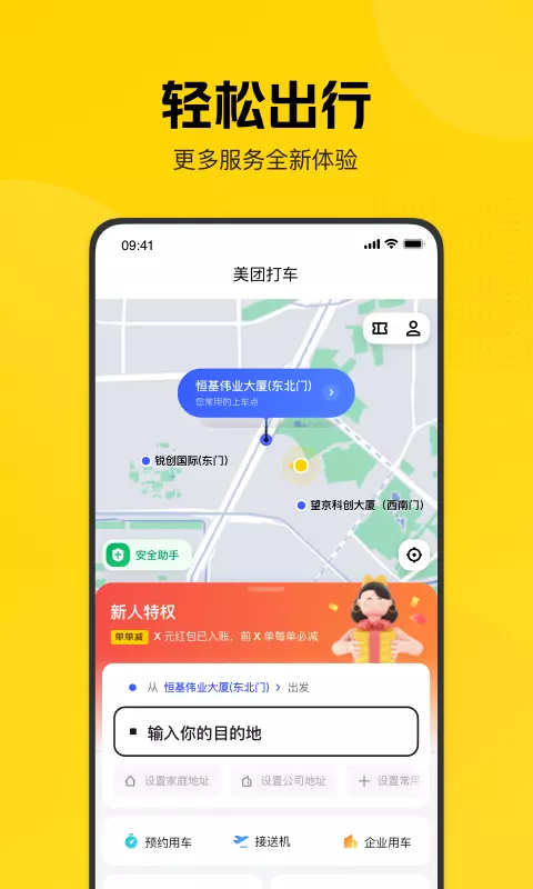 美团打车 v2.45.0-出行超优惠，打车随机立减截图3