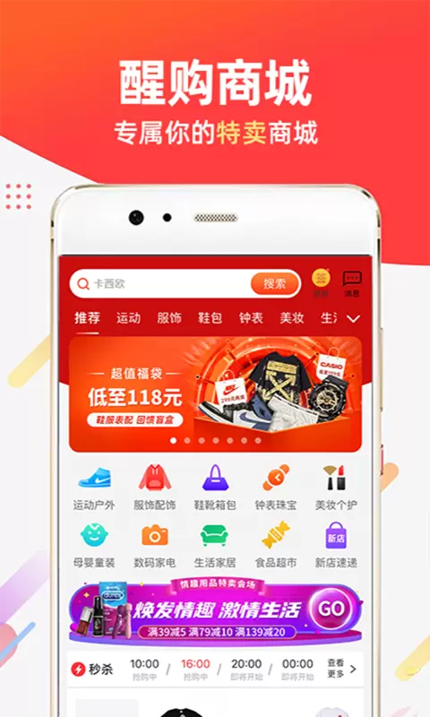 醒购-特卖购物 v3.6.15-潮流大牌火力全开，疯狂低价截图1