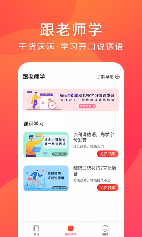 德语入门-德语学习助手 v2.1.1-轻轻松松学德语！截图2