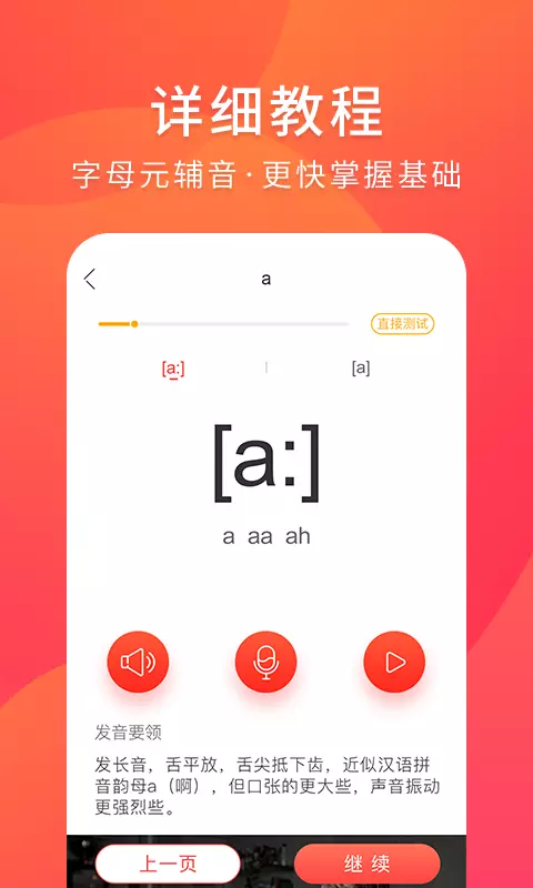 德语入门-德语学习助手 v2.1.1-轻轻松松学德语！截图3