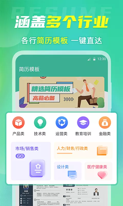 微简历模板 v4.00-找工作求职简历截图1