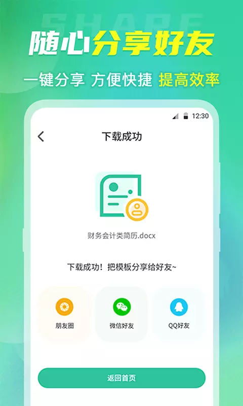 微简历模板 v4.00-找工作求职简历截图3