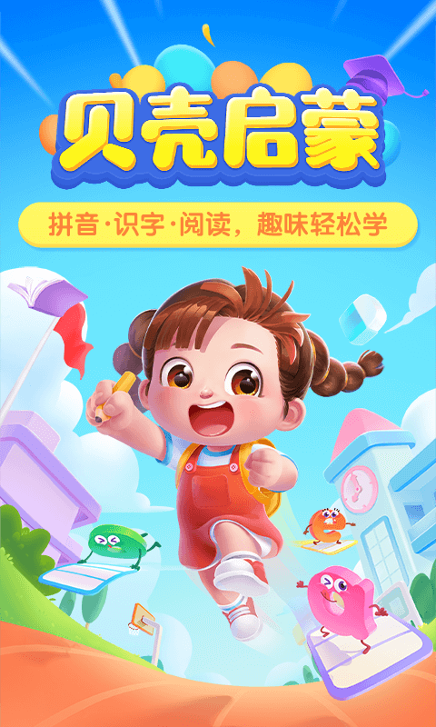 贝壳启蒙官方网站
