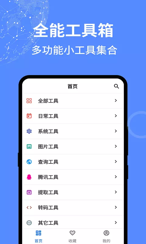 二次元工具箱 v1.3.1免费版截图1