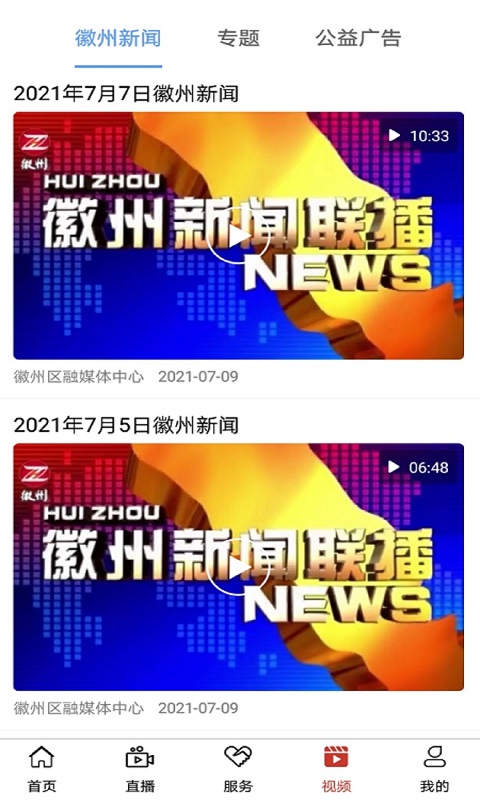 爱徽州v2.0.5-爱徽州是一款生活类型的app截图3