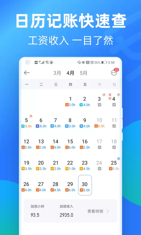 安心记加班安卓版v7.1.70-记加班工资考勤工地记工记账截图1