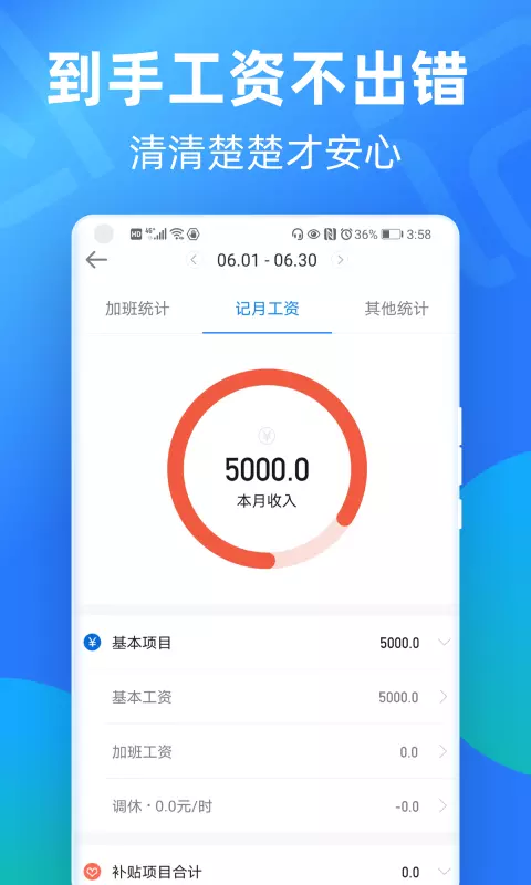 安心记加班安卓版v7.1.70-记加班工资考勤工地记工记账截图3